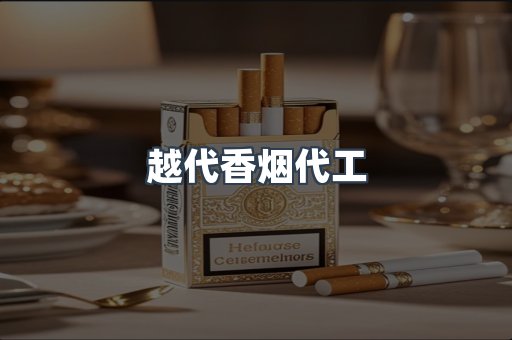 免税香烟